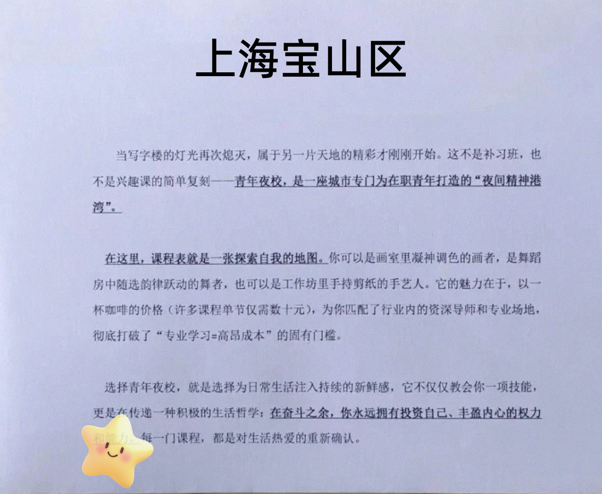 家人们宝山下班学起来