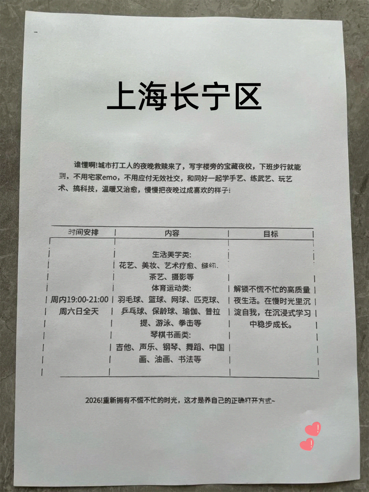 长宁下班找点事做