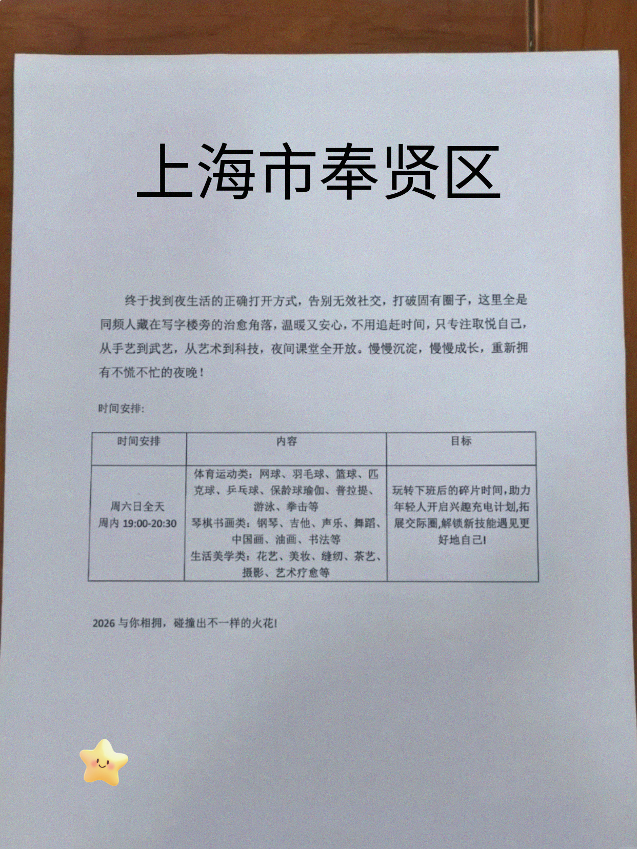 奉贤下班顺路浅试试