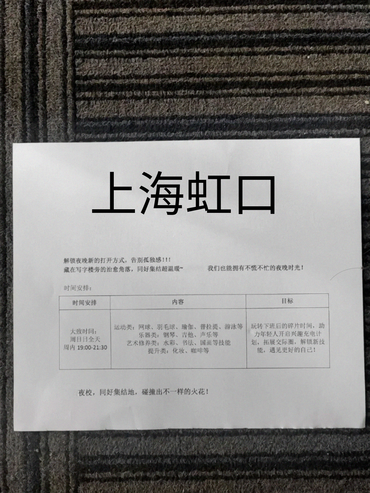 虹口家人们下班学点啥