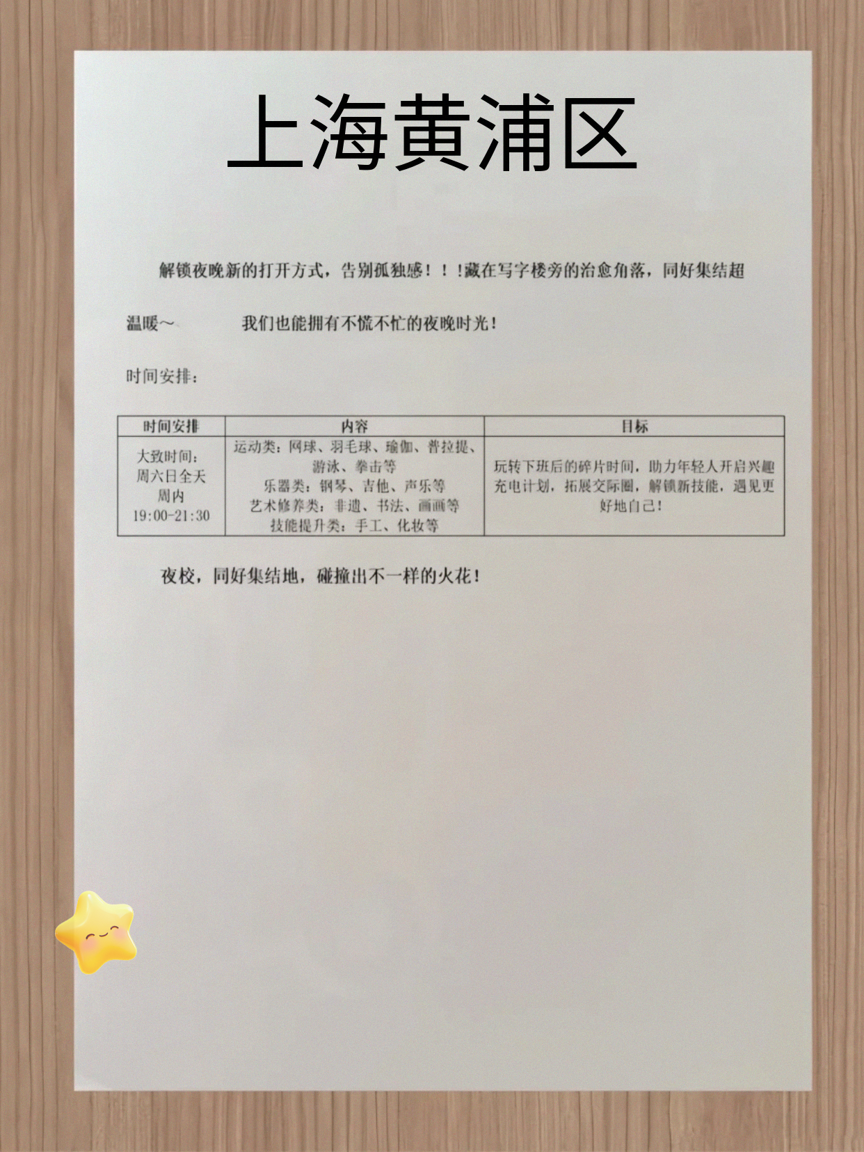黄浦夜课值得留意