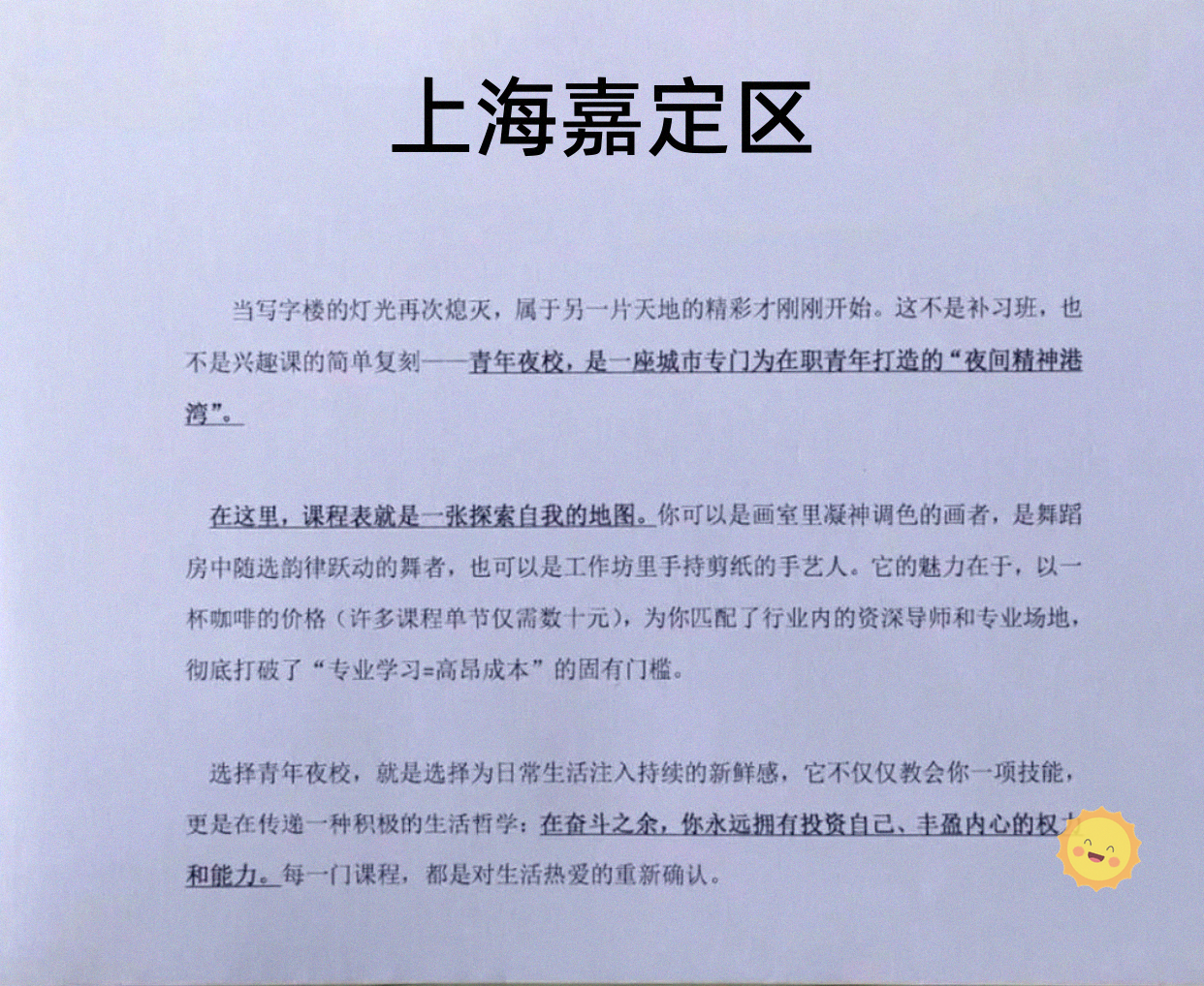 嘉定下班不必直接回