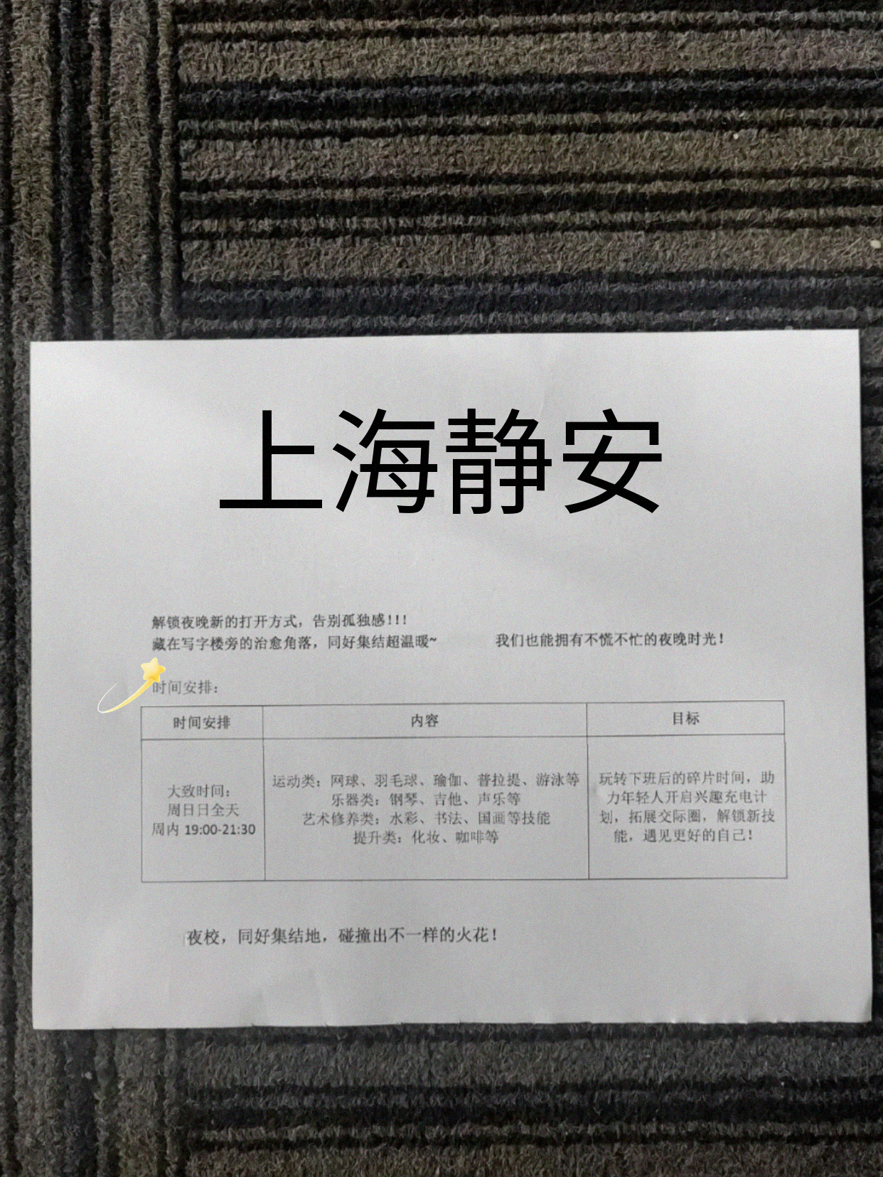 静安下班多待一会儿
