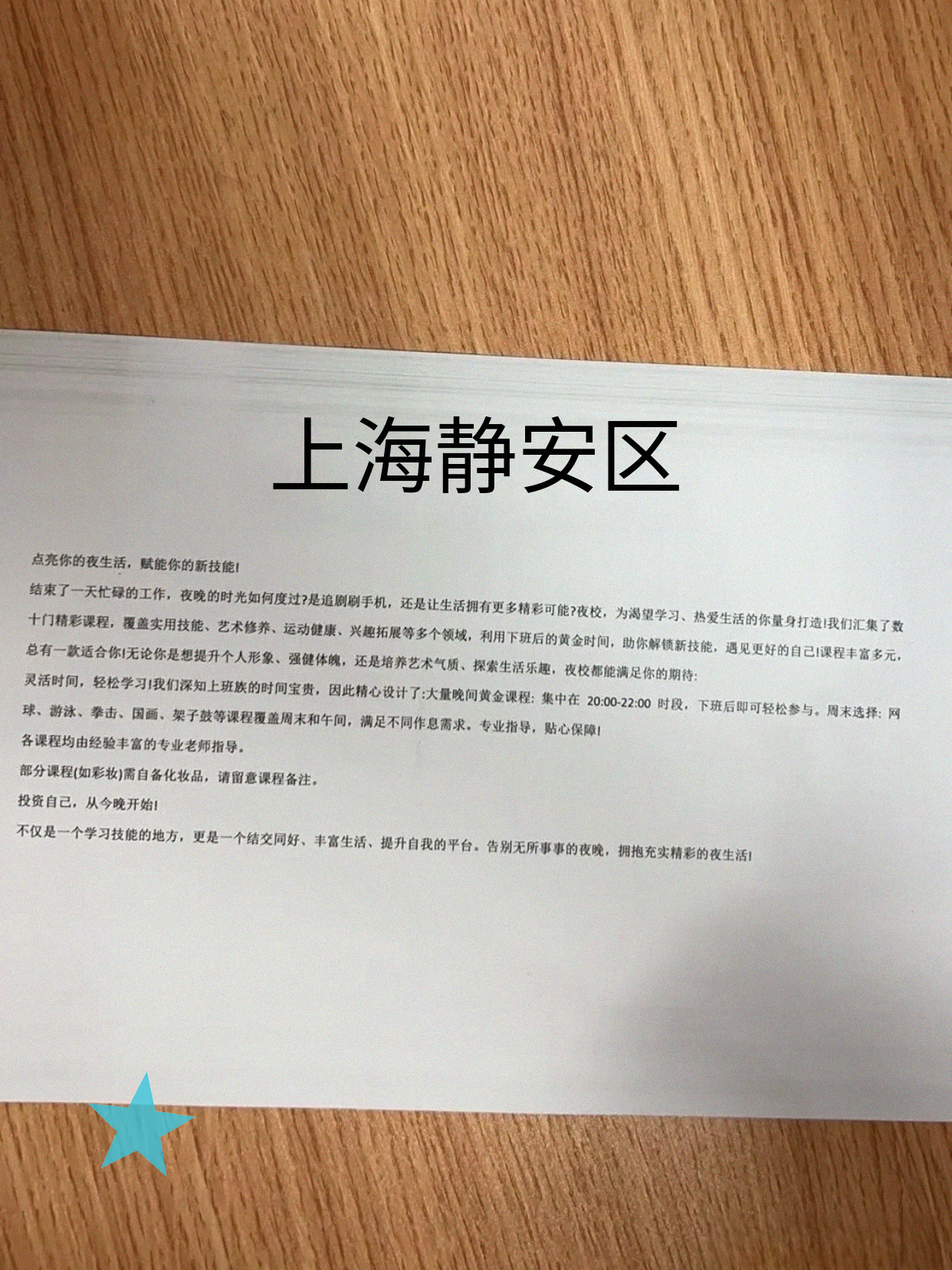 静安下班顺路试试课