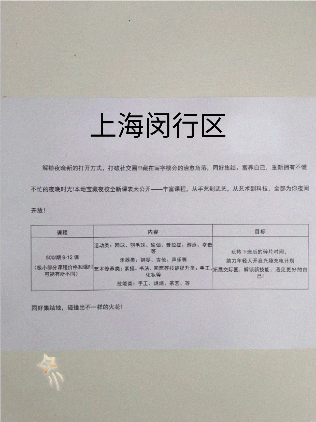 闵行家人们,下班有得学