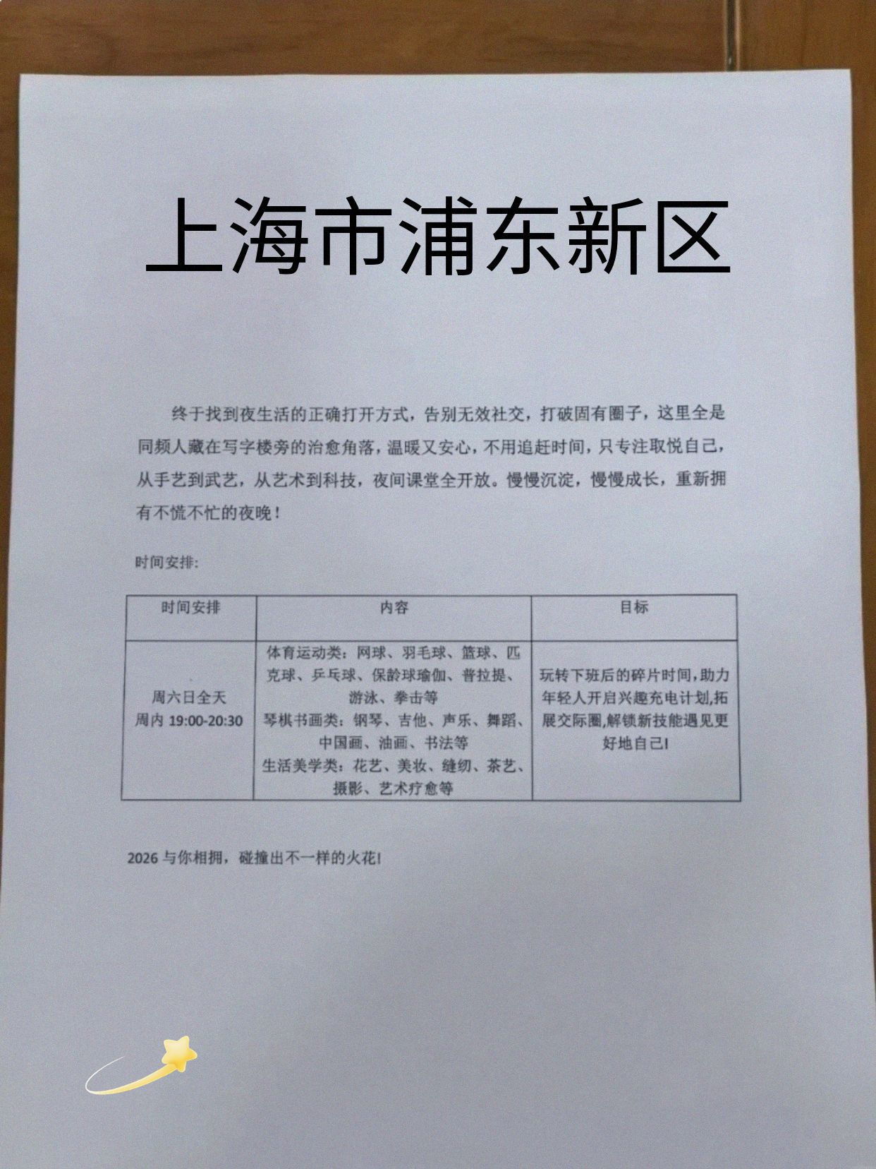 浦东下班顺路学个爱好