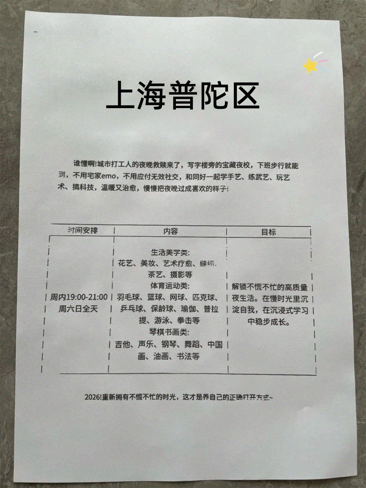 普陀通勤党可浅试