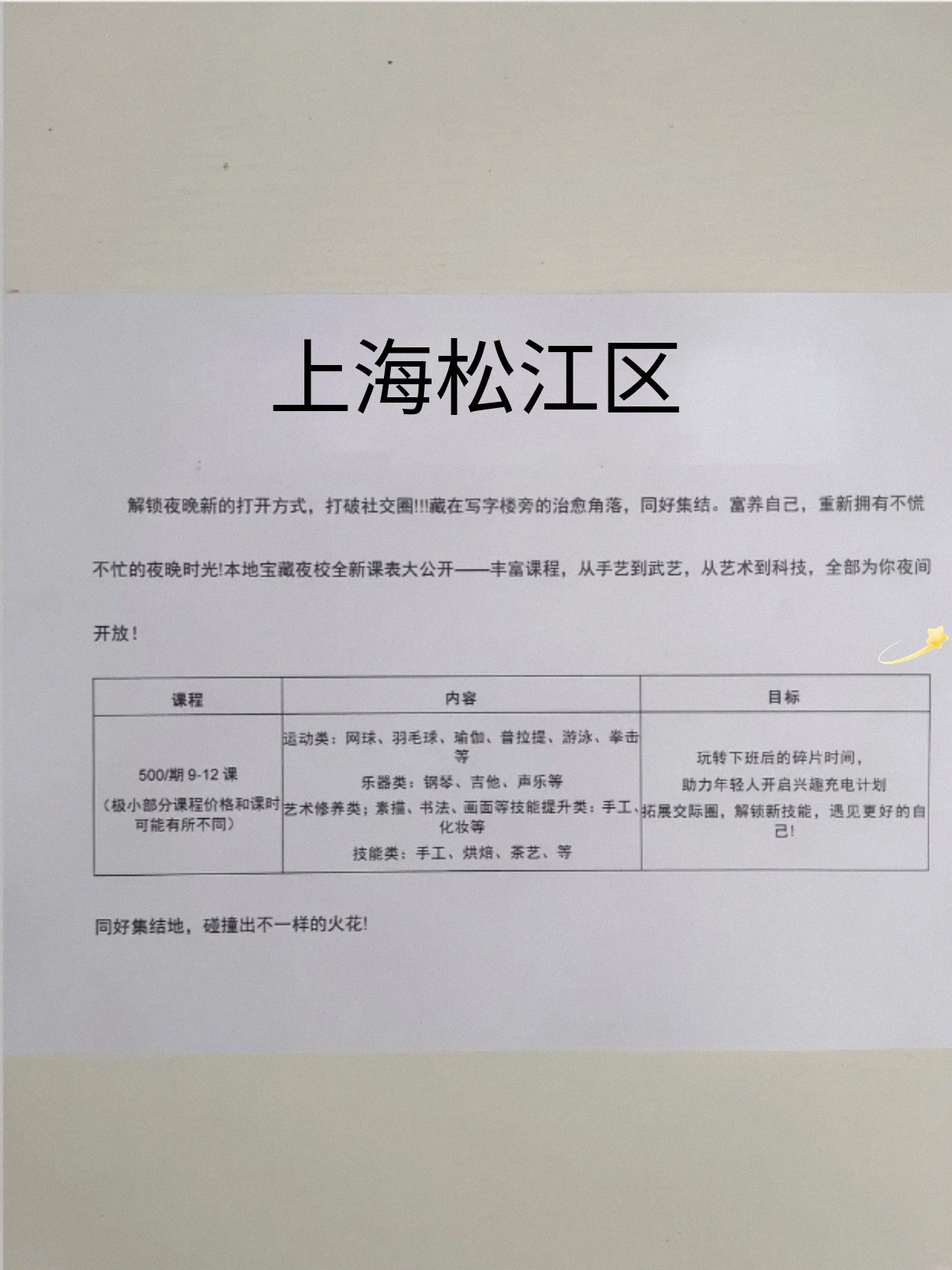 松江周边有兴趣课可选