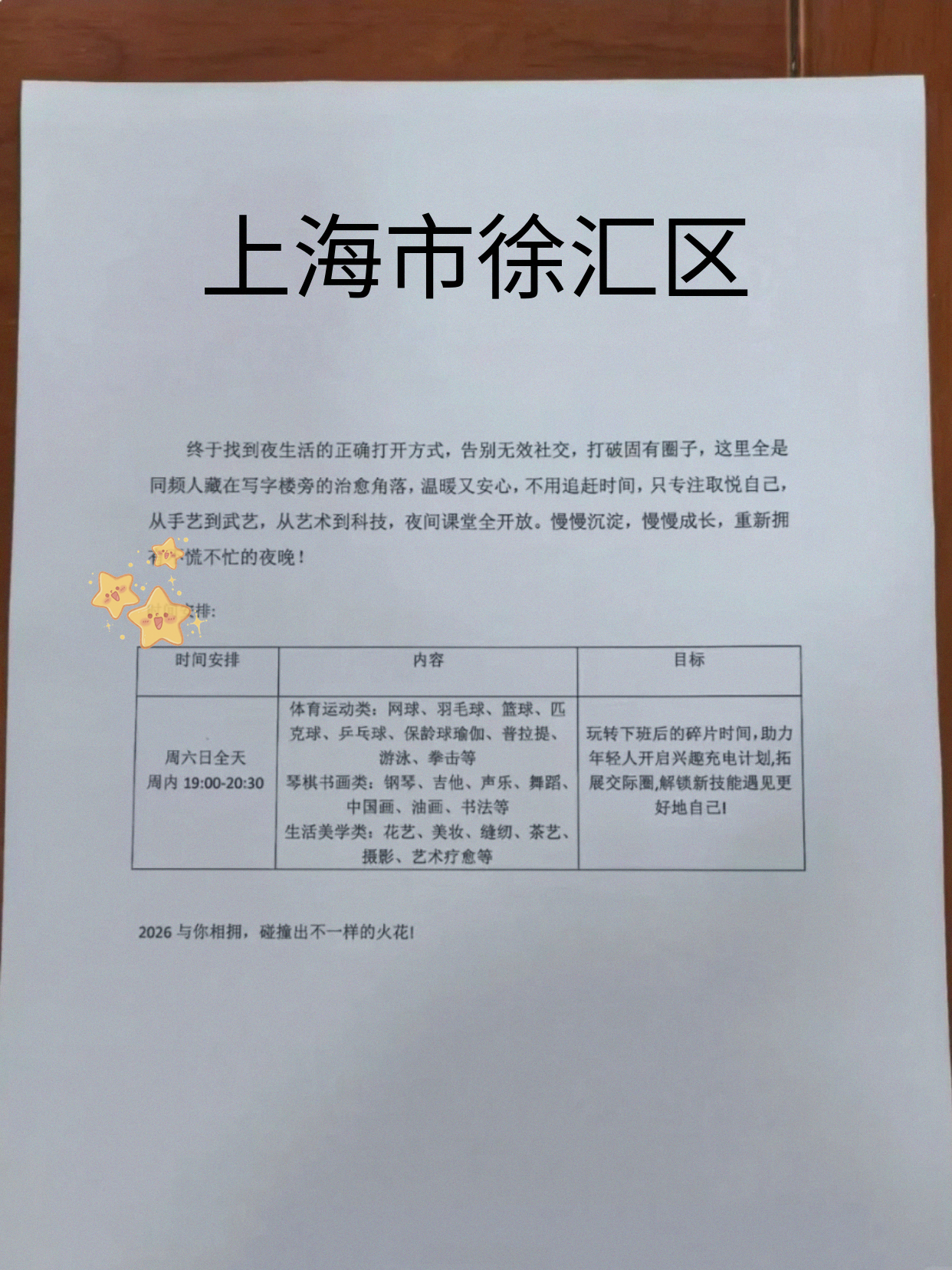 徐汇下班顺路摸个夜课