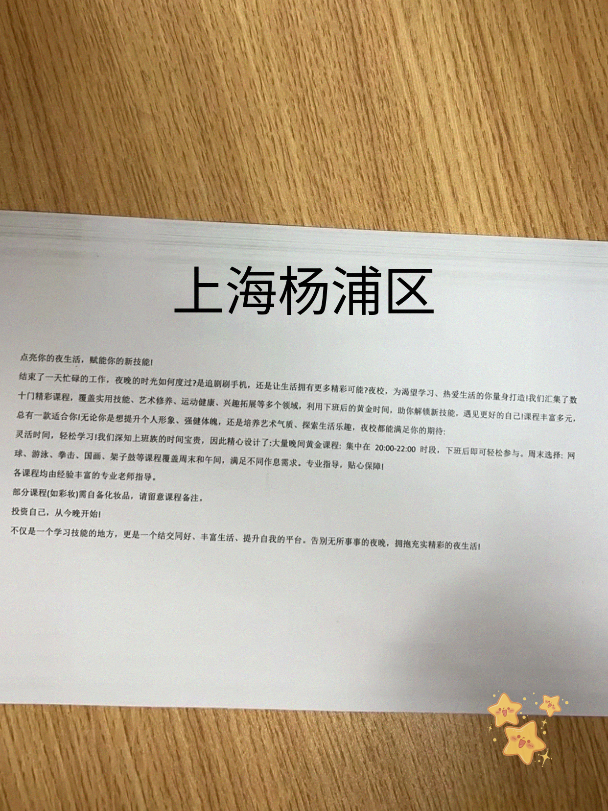 杨浦周边能学小兴趣