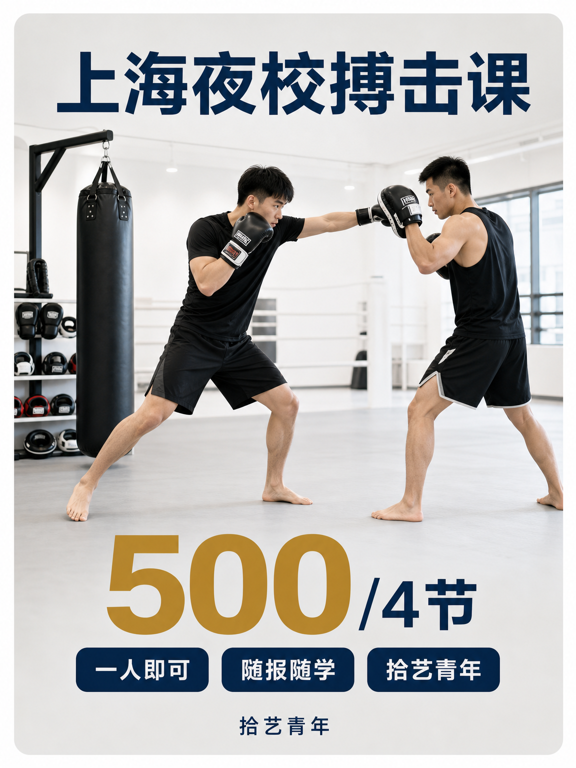 搏击入门，500/4节