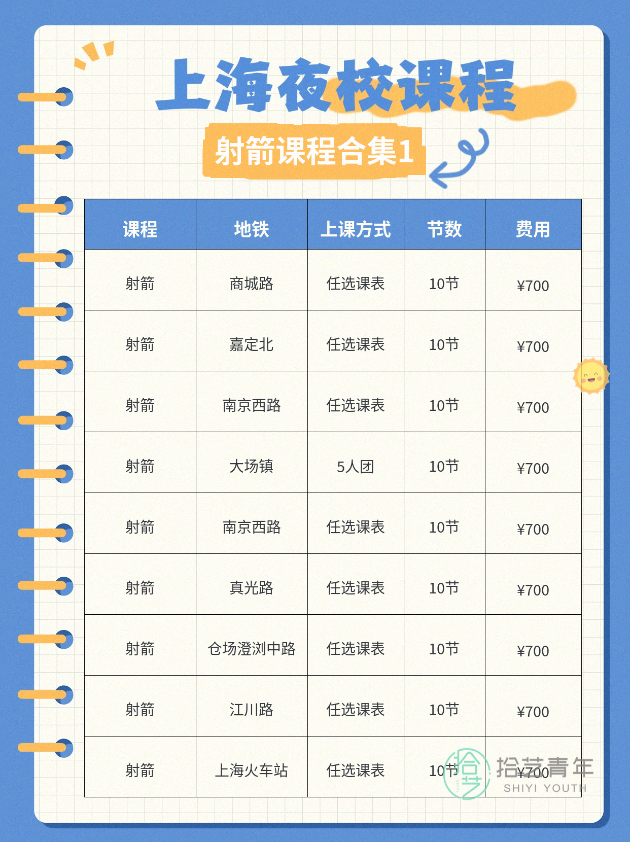 射箭课，700/10节，随报随学 - 图片2