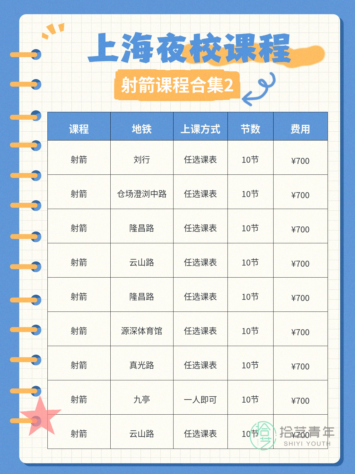 射箭课，700/10节，随报随学 - 图片3