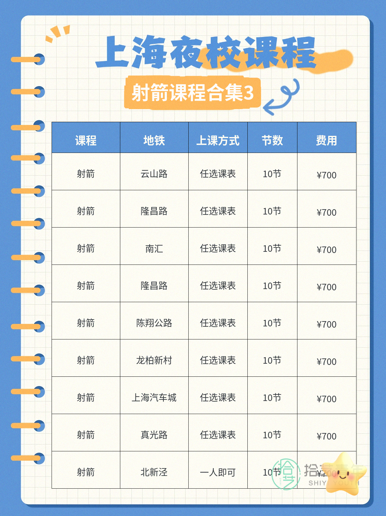 射箭课，700/10节，随报随学 - 图片4