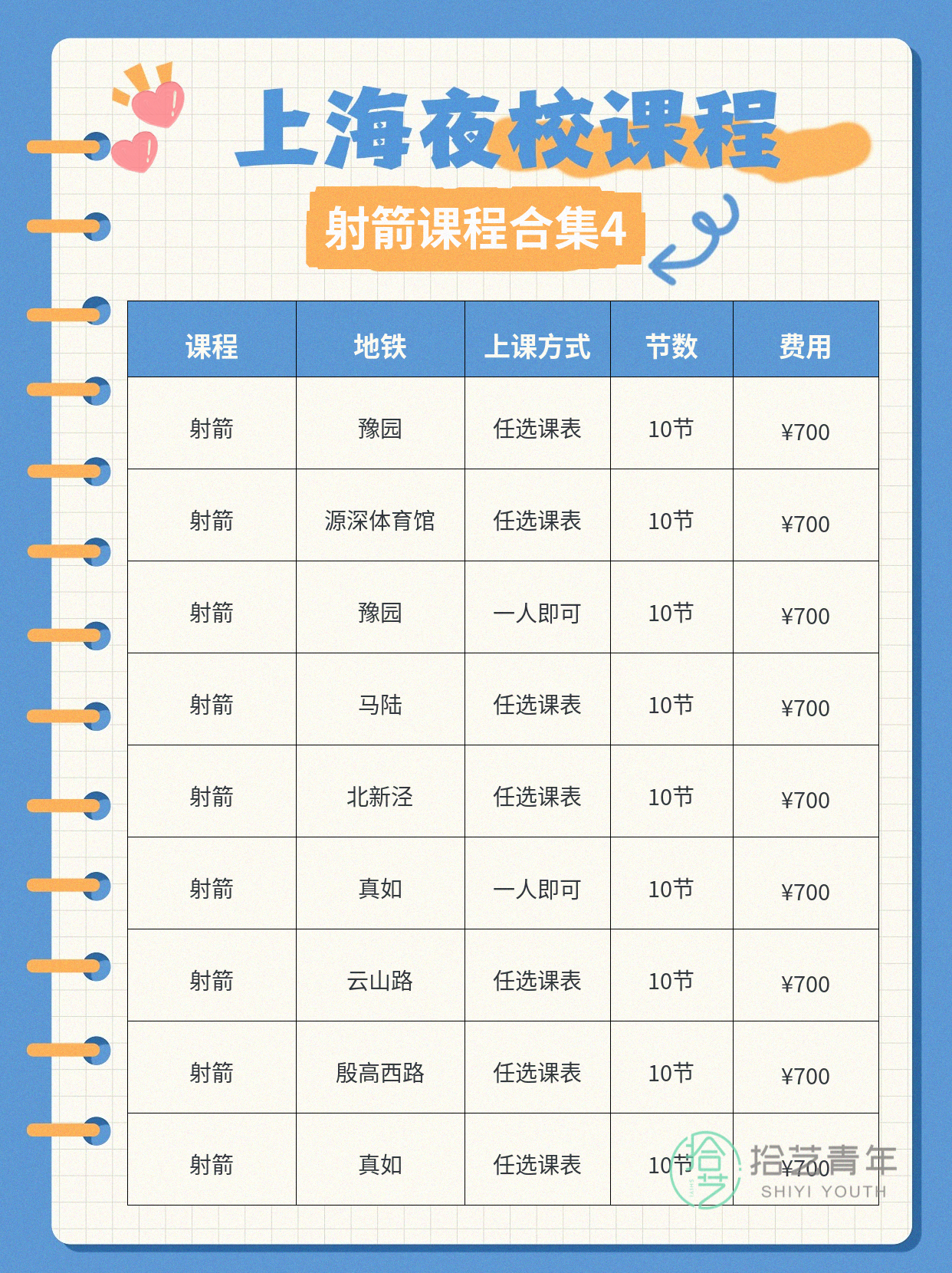 射箭课，700/10节，随报随学 - 图片5
