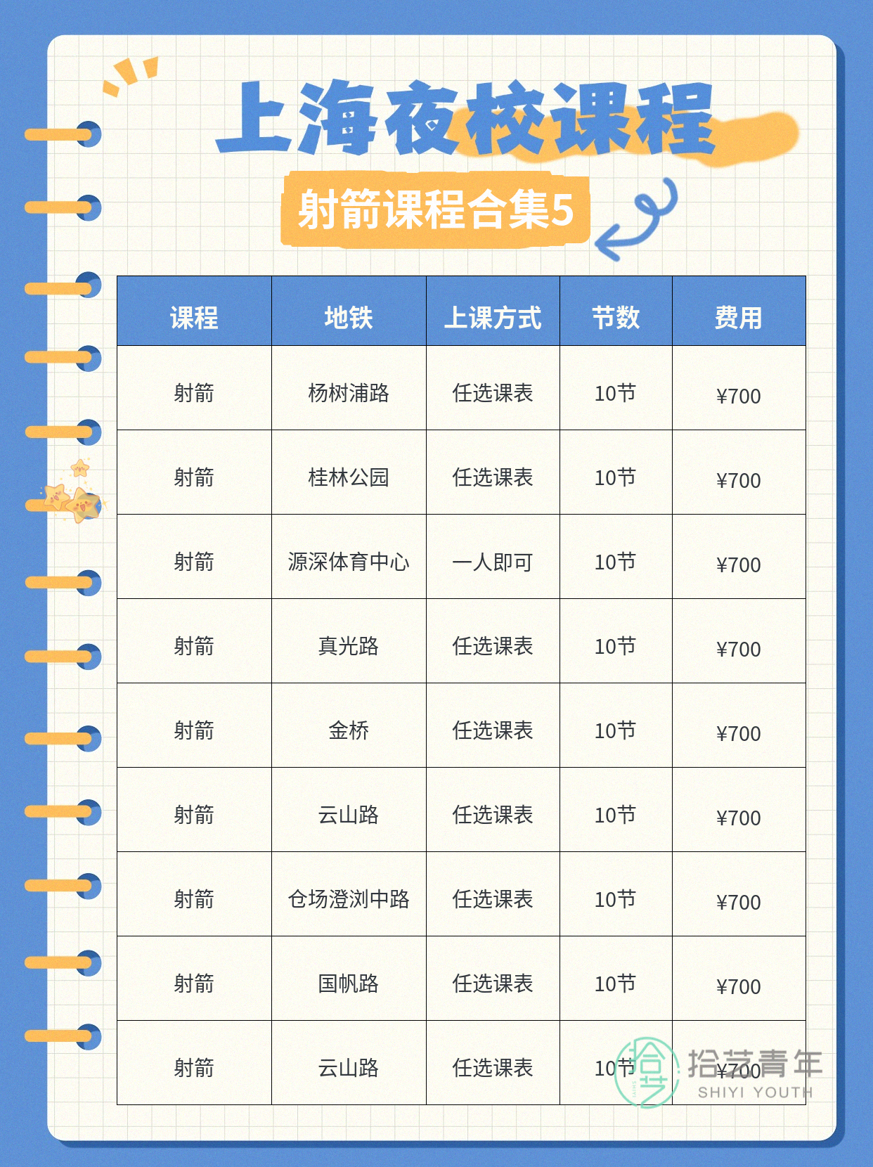 射箭课，700/10节，随报随学 - 图片6