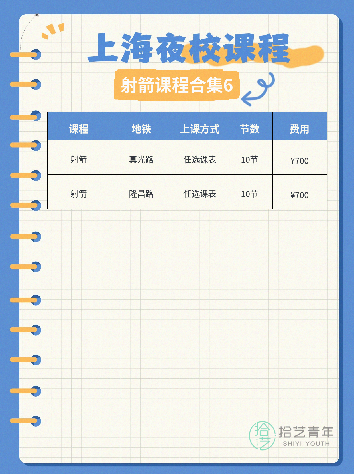 射箭课，700/10节，随报随学 - 图片7