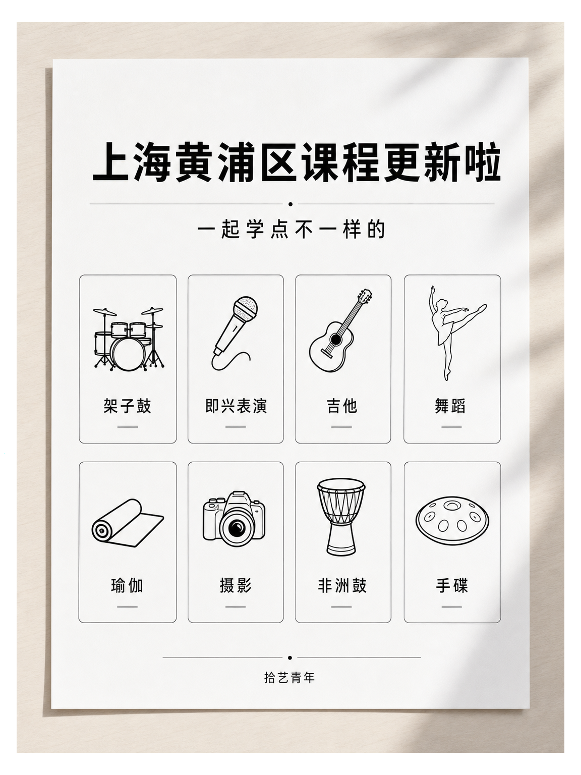 上海黄浦区课程更新啦，近期可选的课整理好了