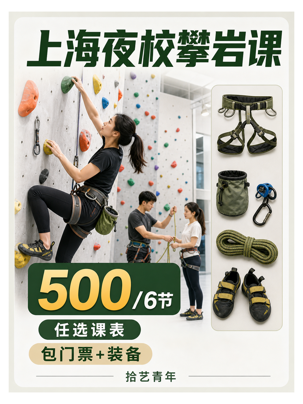 上海夜校攀岩课这门我会优先看