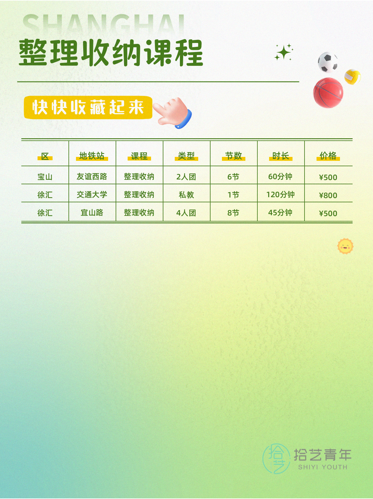 上海夜校整理收纳课，500/8节 - 图片2