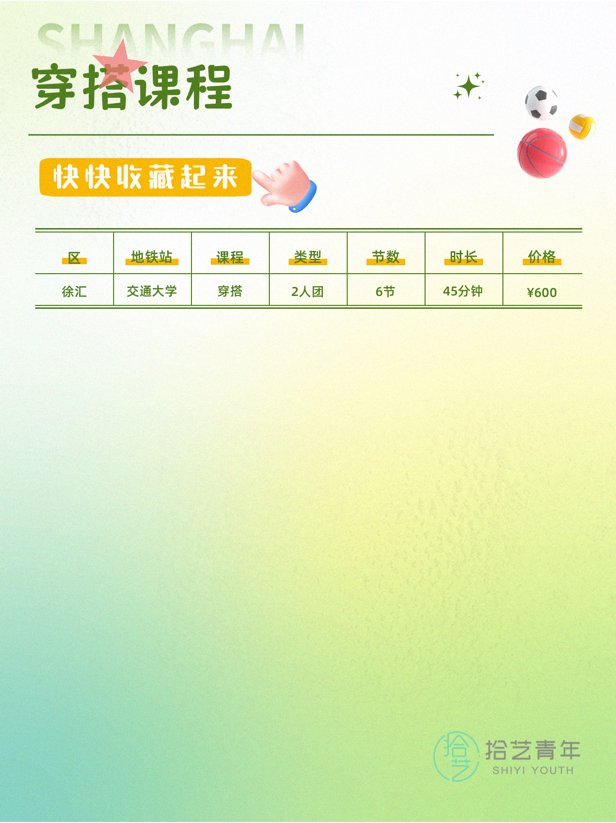 穿搭入门，600/6节 - 图片2