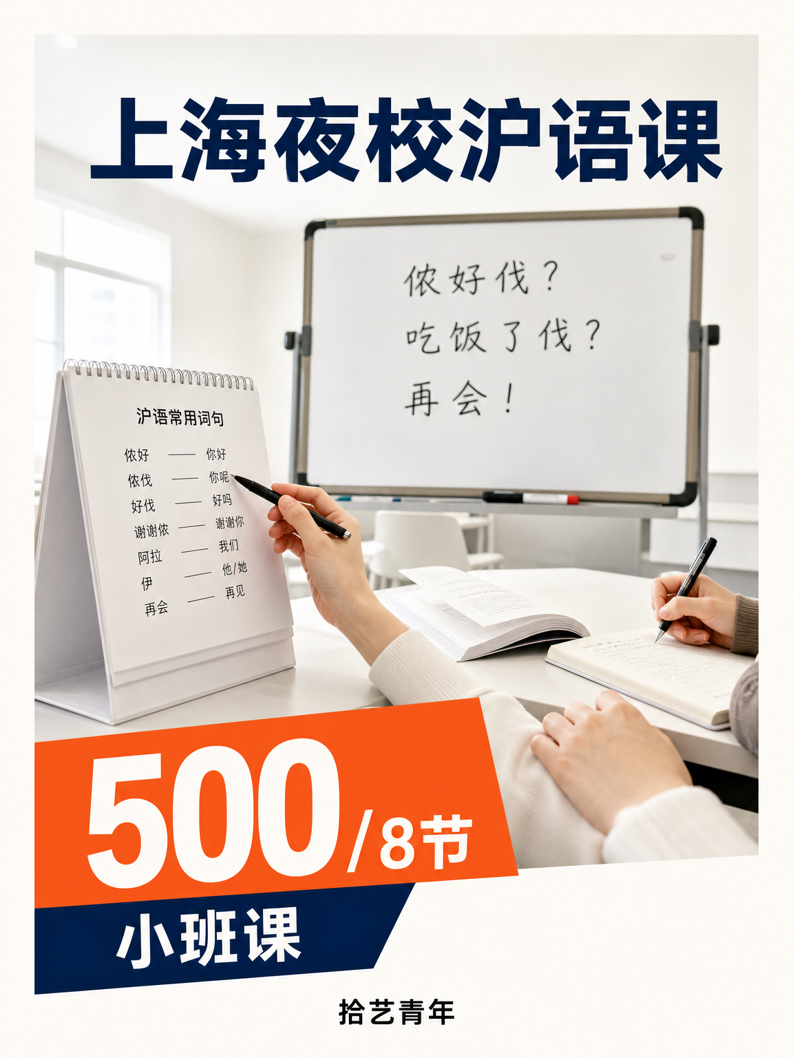 这门沪语课，500/8节