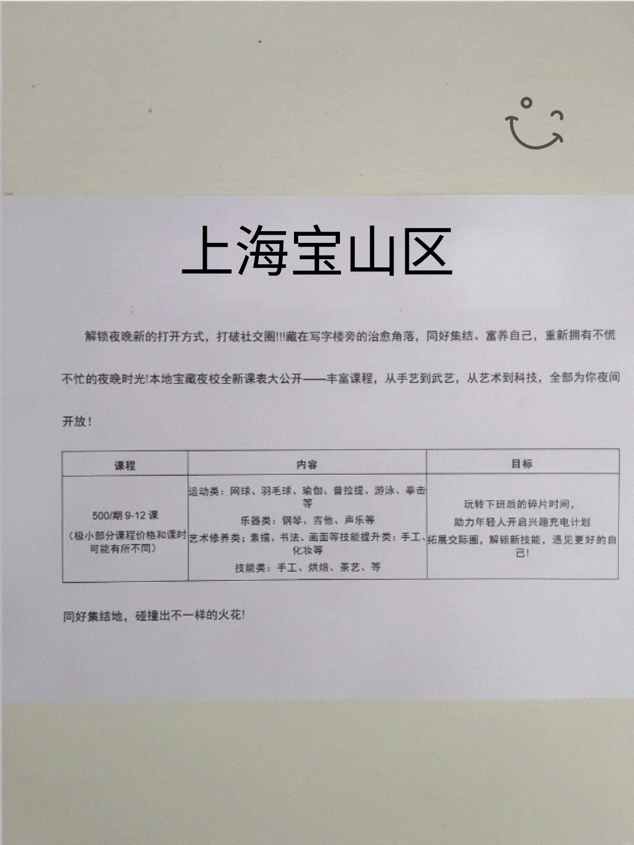 宝山夜校有课可选