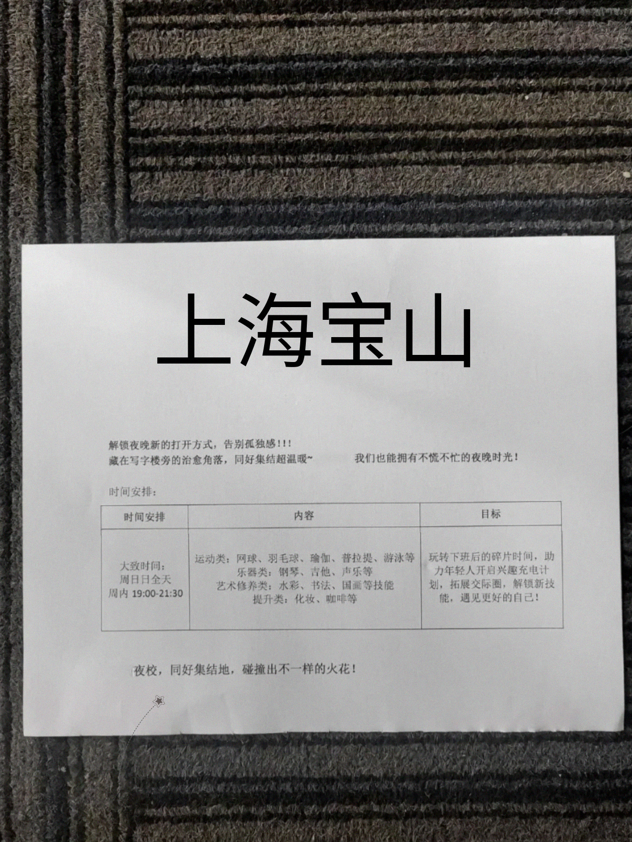 宝山附近能选兴趣课