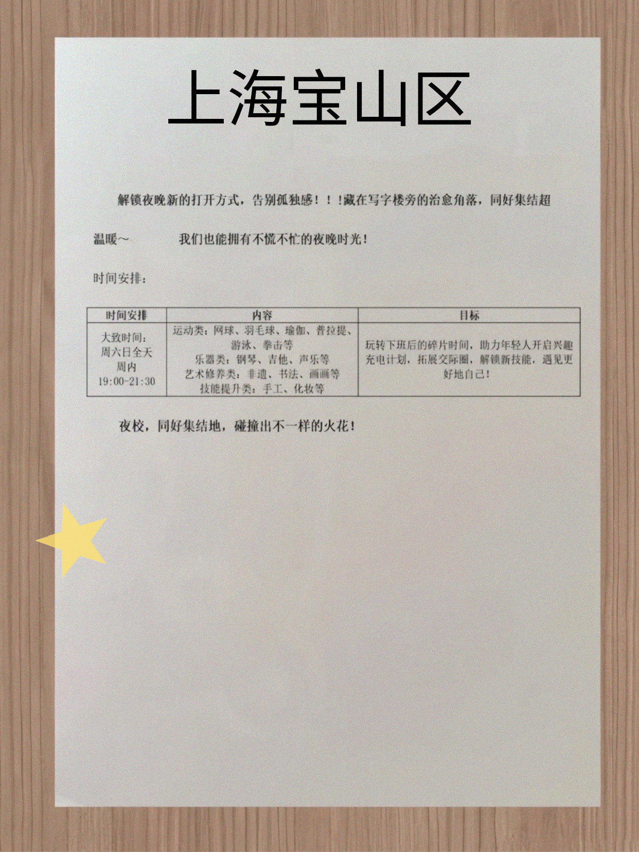 宝山家人们注意啦