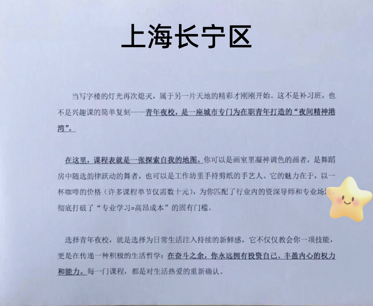 长宁夜校课表在这了