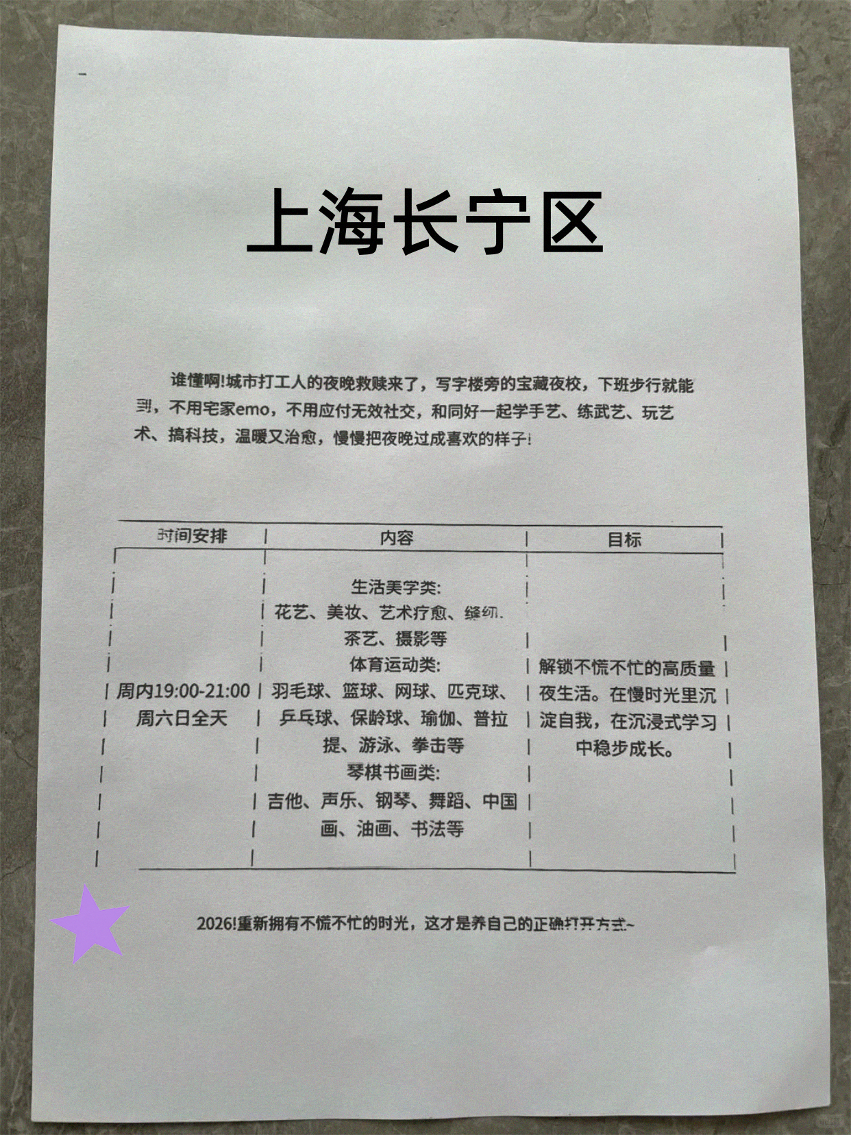 长宁下班就近找点乐子