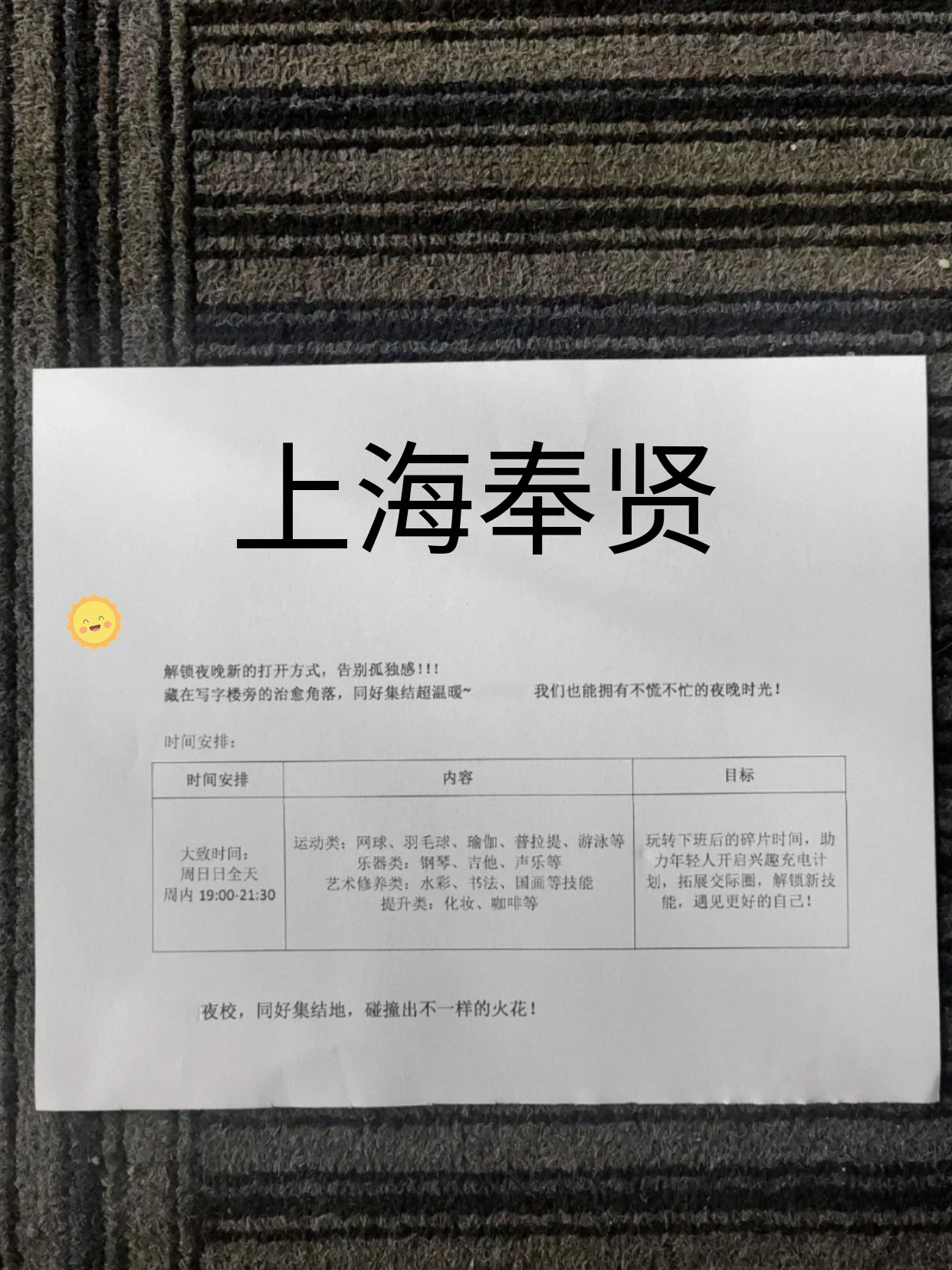 奉贤周边能学兴趣课