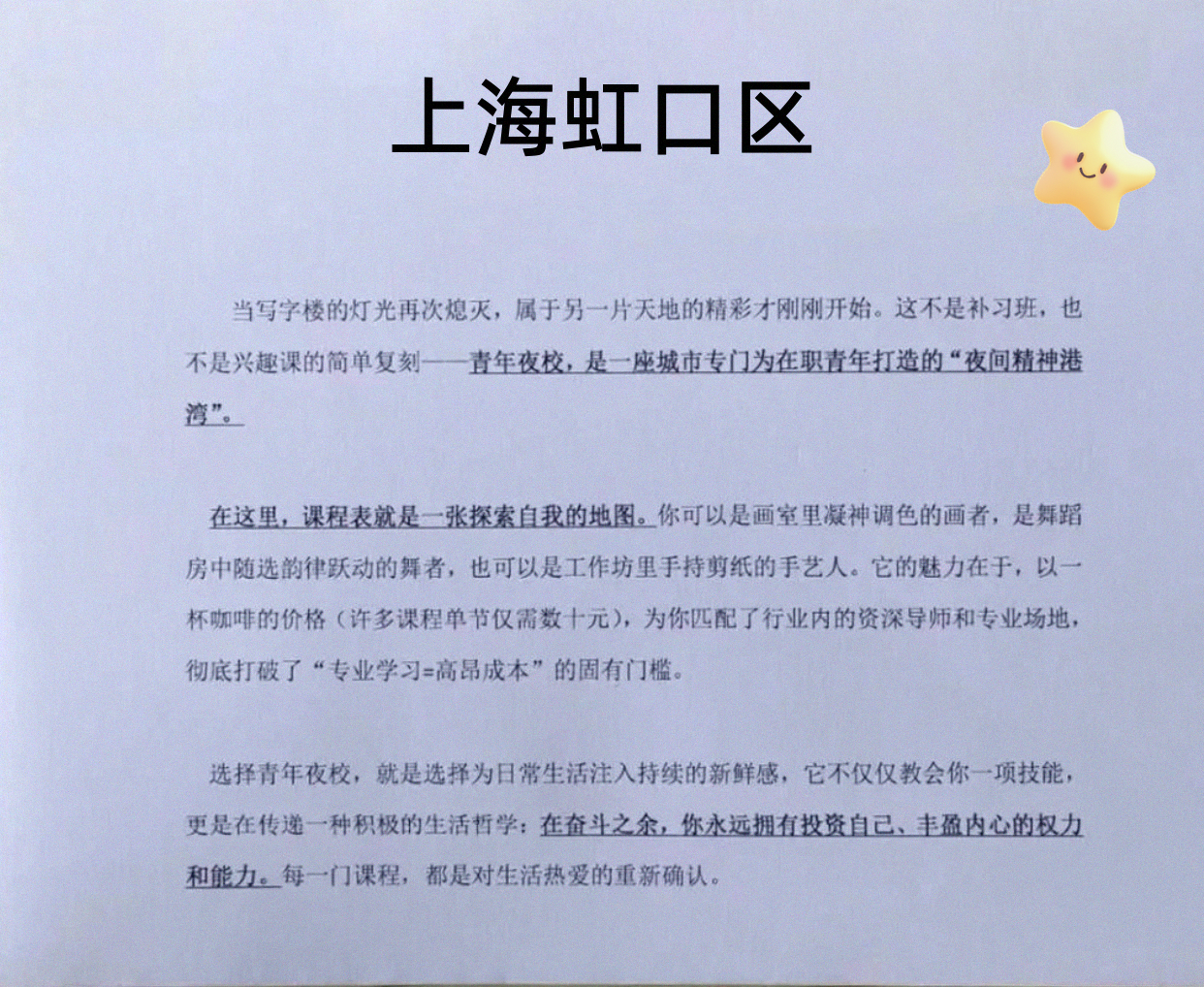 家人们虹口学个小技能