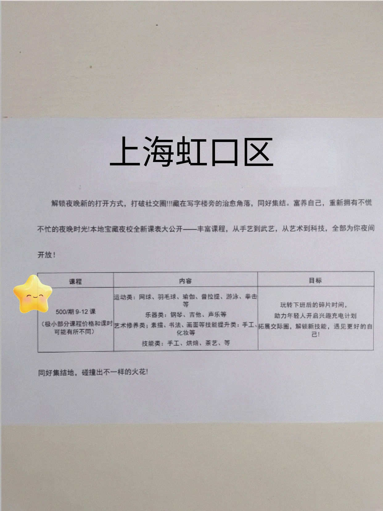 虹口周边可学兴趣课