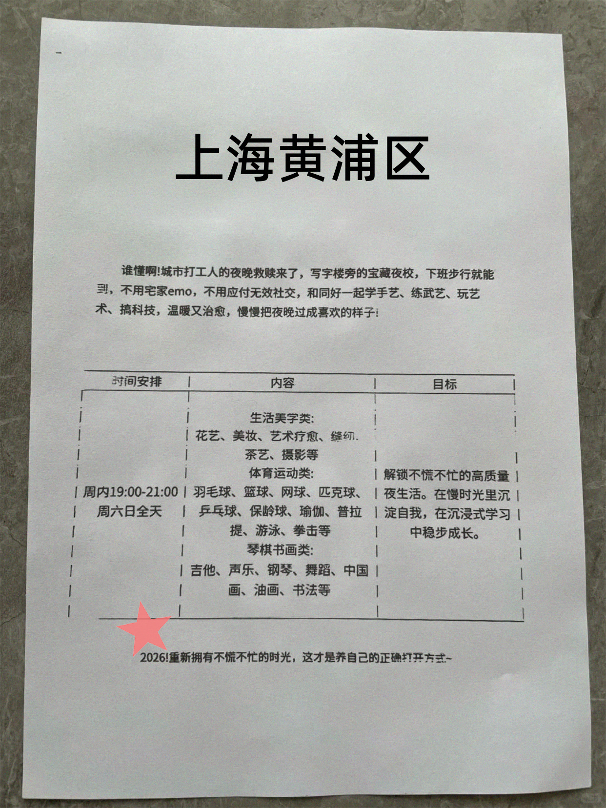 黄浦下班就近有得玩