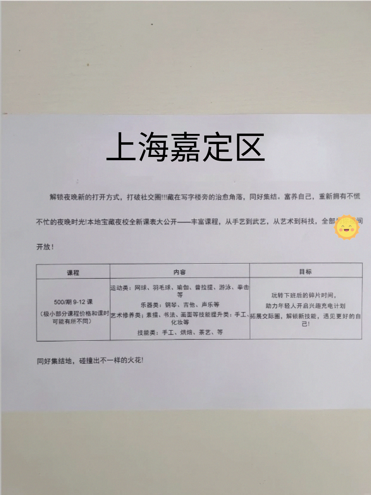 家人们嘉定下班有课上