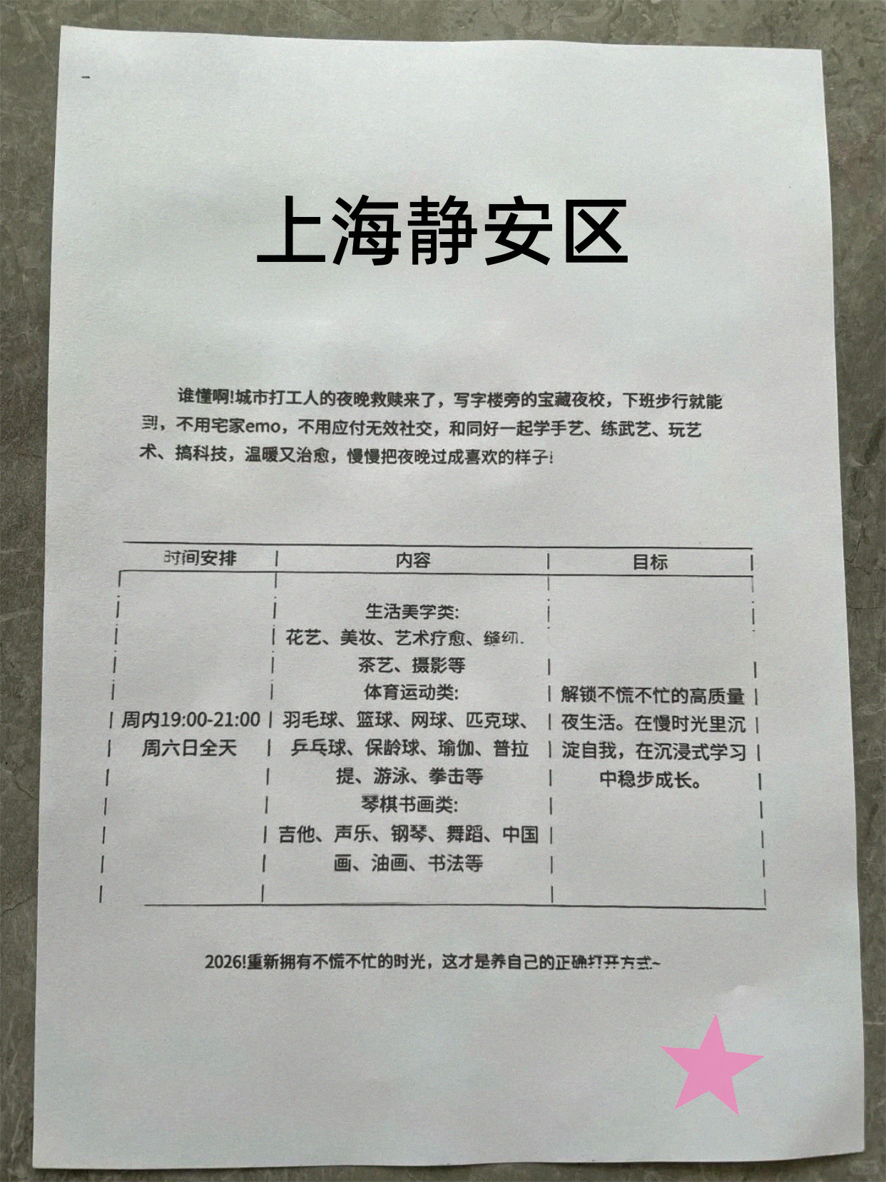 静安下班顺路学个小兴趣