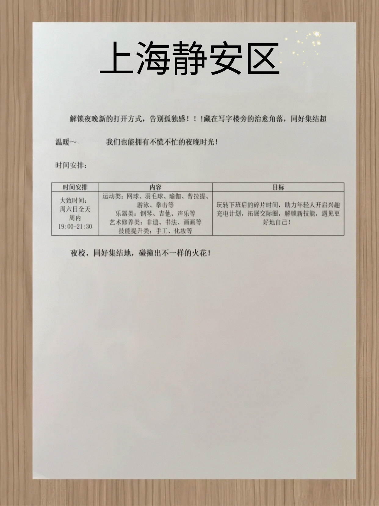 静安周边有兴趣课可选