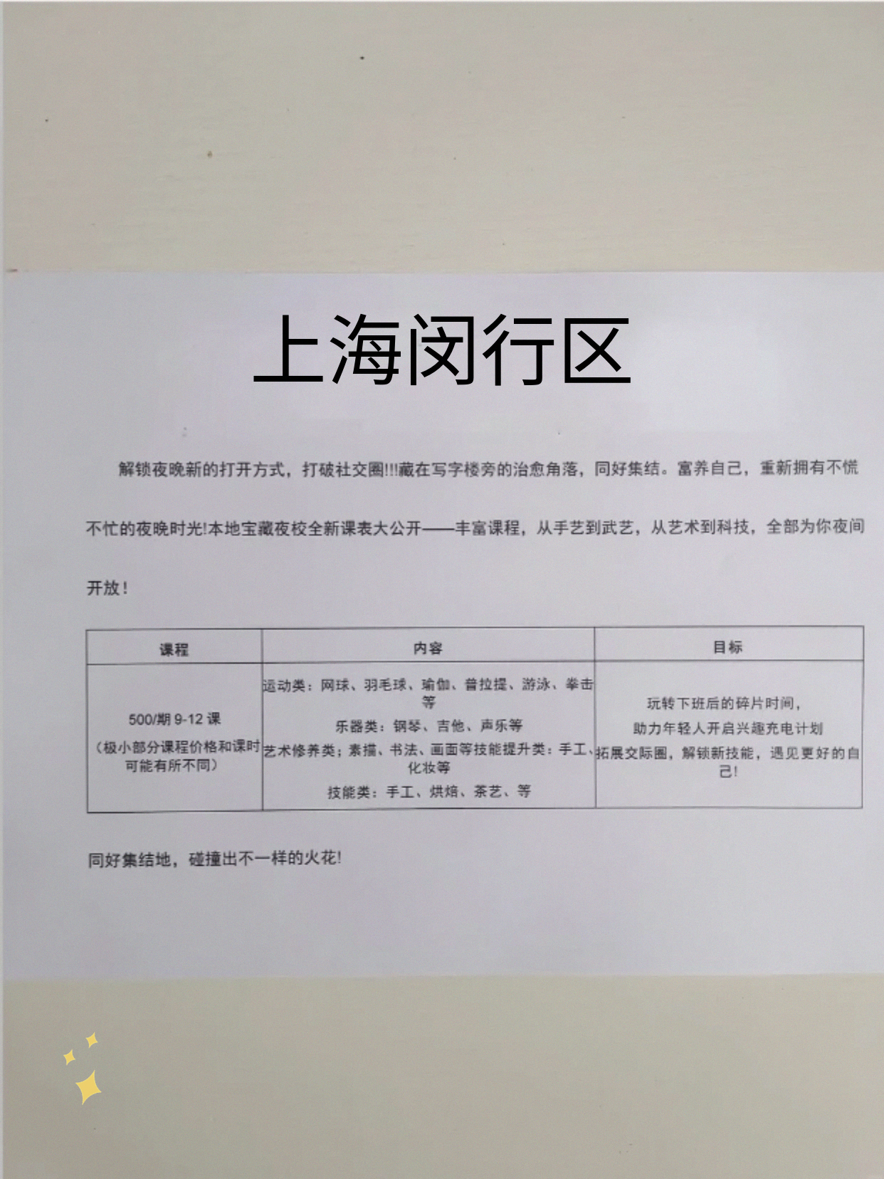 家人们闵行下班有得学