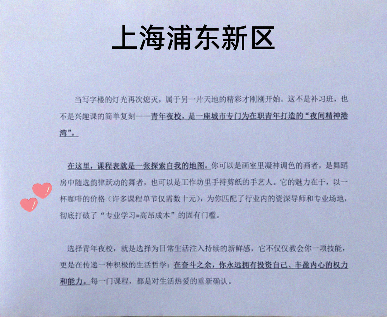 浦东就近选兴趣小课