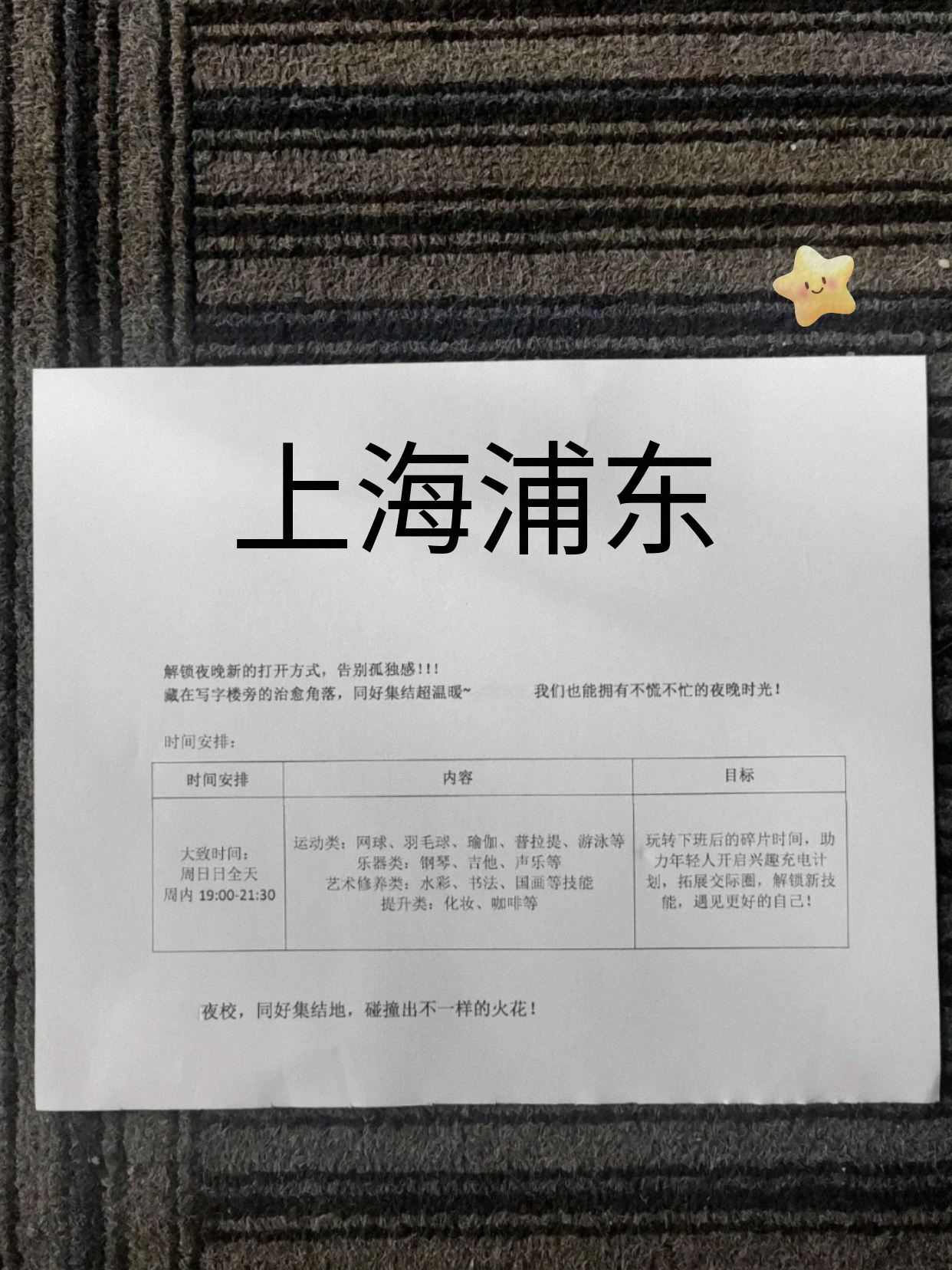 浦东下班就近上兴趣课