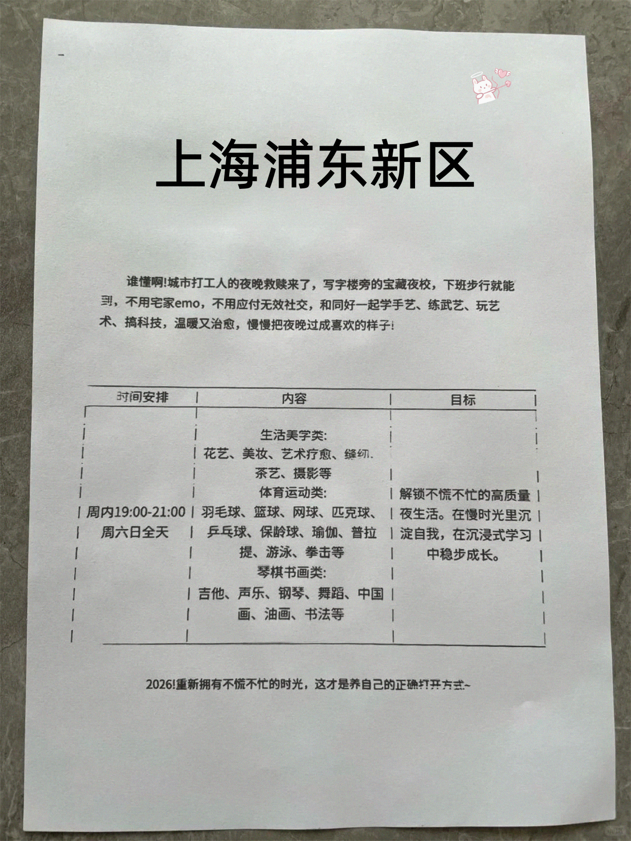 浦东就近能学兴趣课