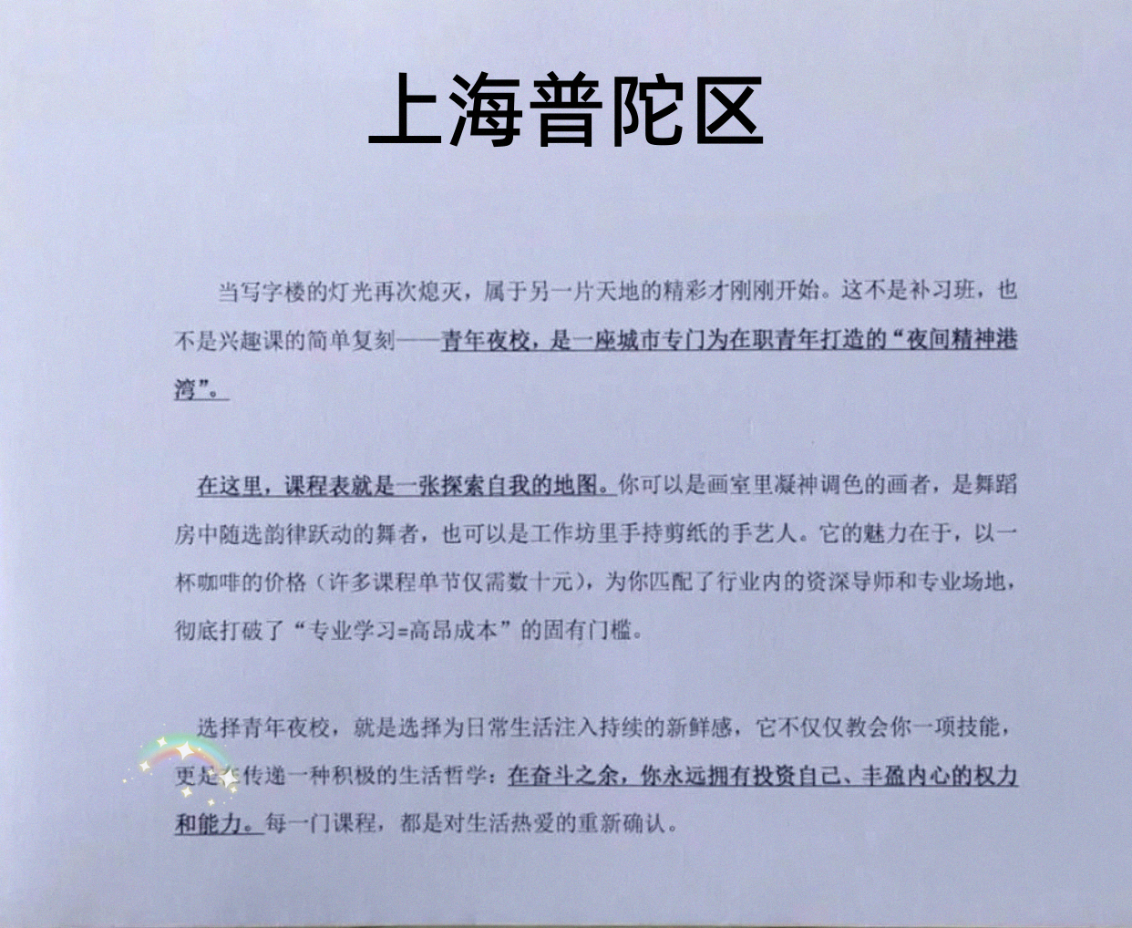 普陀下班顺路学个小技能