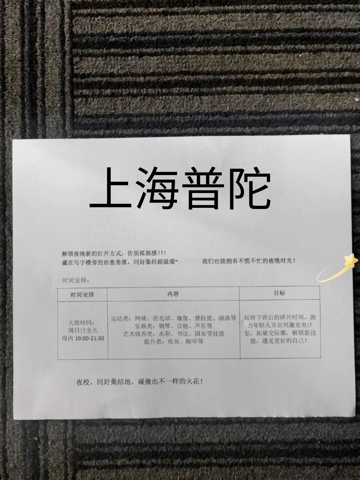普陀下班顺路找点事做