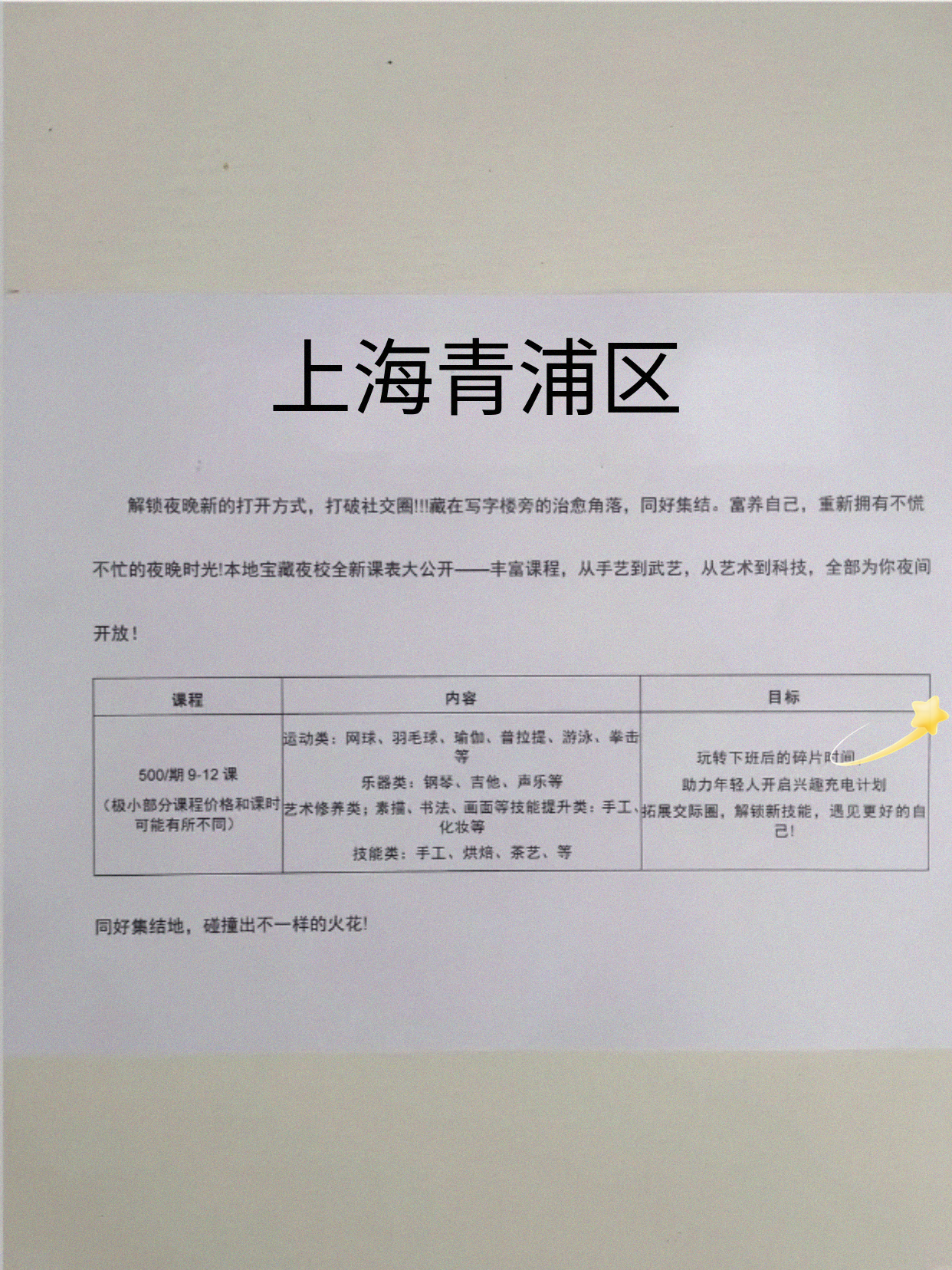 青浦附近可选兴趣课