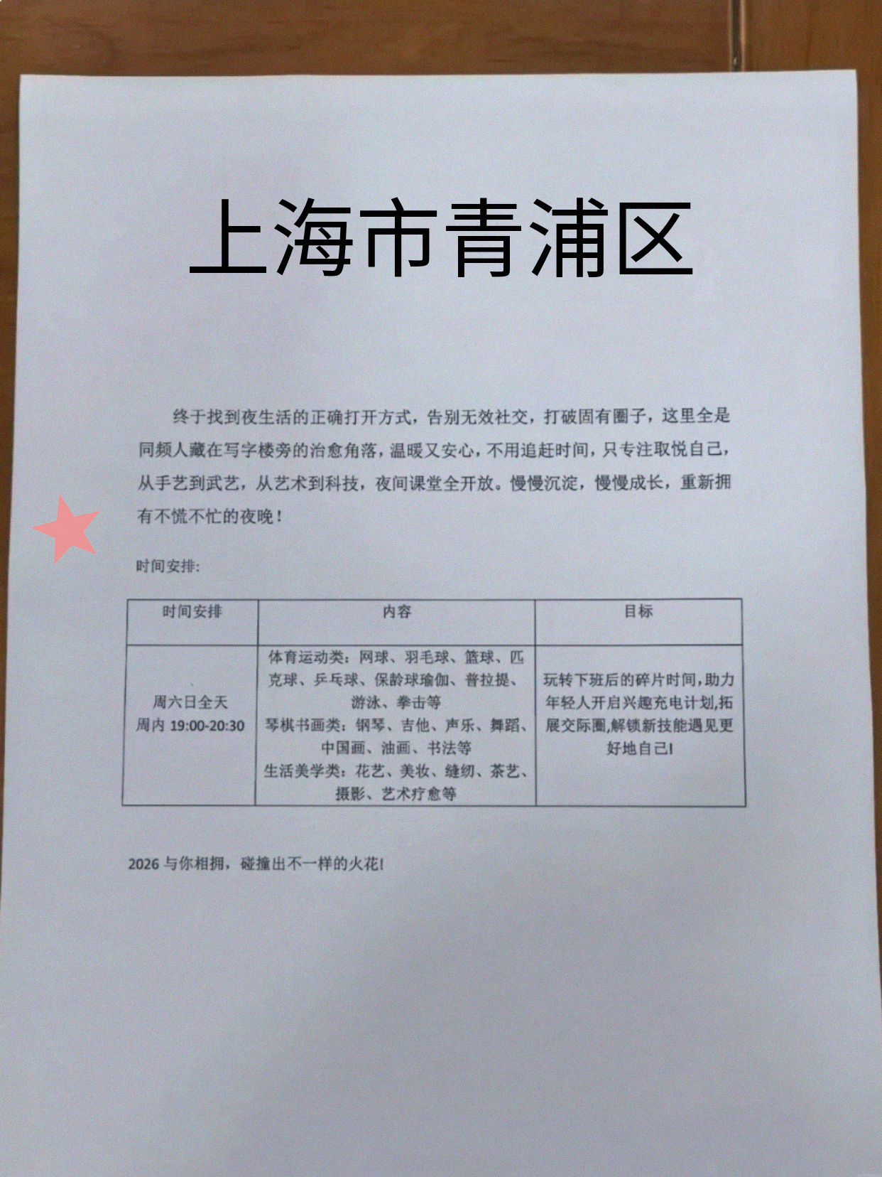 青浦下班顺路搞点兴趣