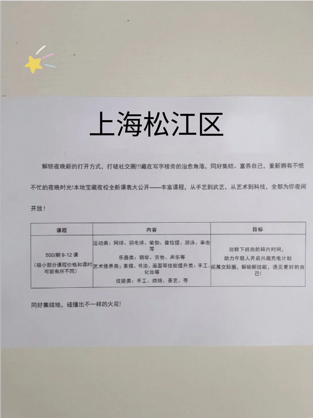 松江通勤顺路学技能