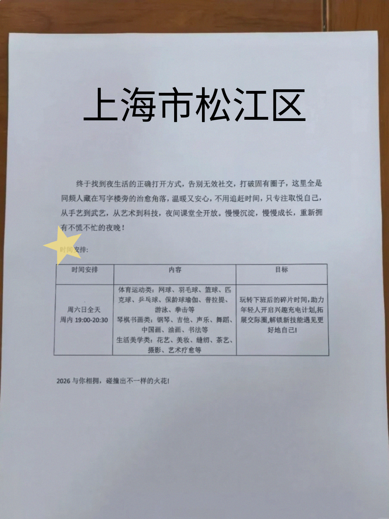 松江下班顺路学个啥