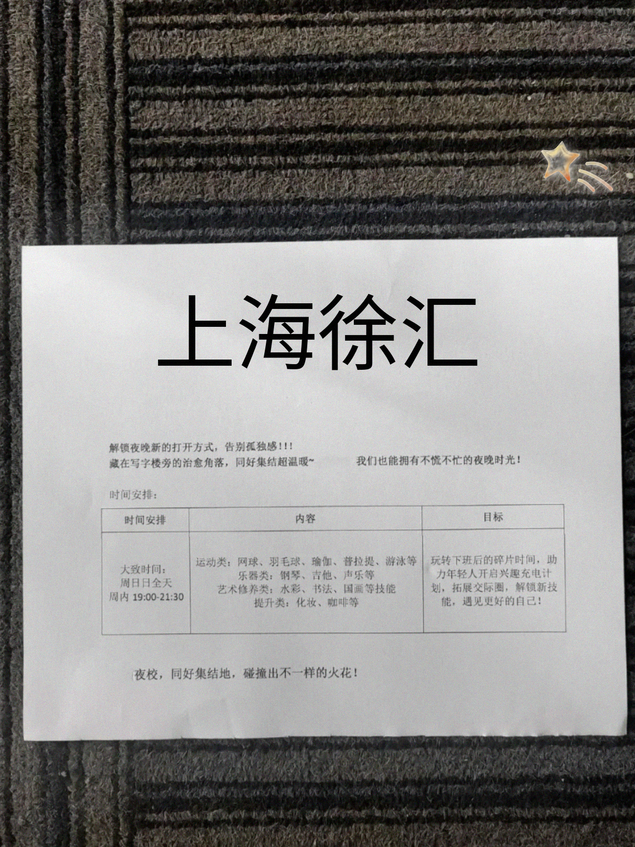 徐汇附近能浅学个啥