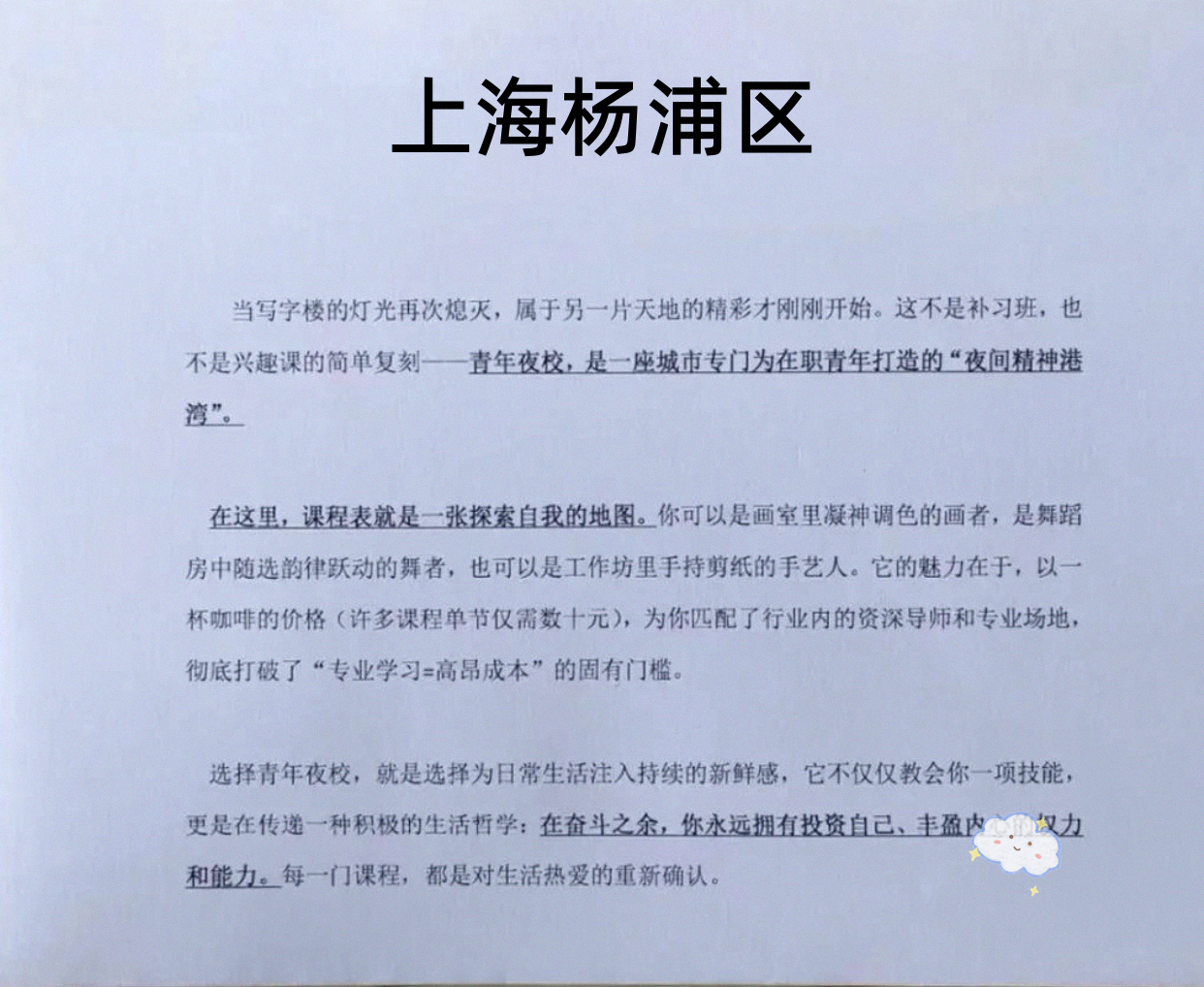 杨浦下班顺路选个课